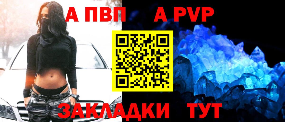 A-PVP  Alpha PVP Соль  A-PVP кристаллы  Вход с VPN  A PVP мука  Зеленодольск 