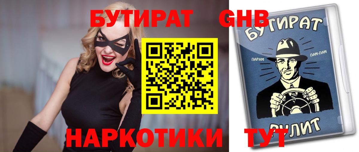 Зеленодольск  БУТИРАТ бутик  Вход с VPN 