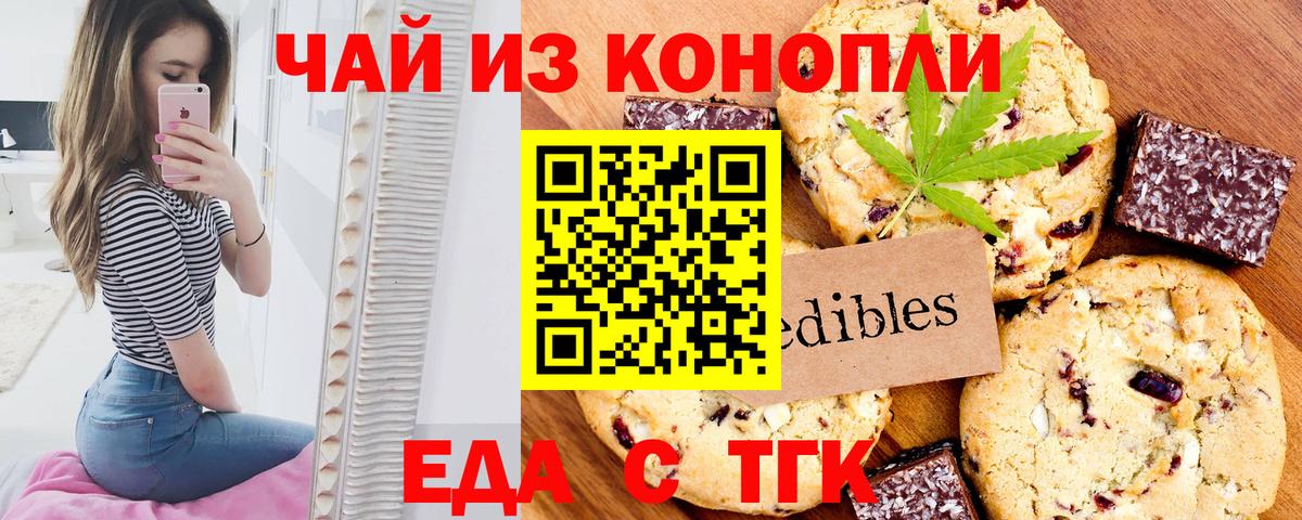 Зеленодольск  Печенье с ТГК марихуана  Вход с VPN 