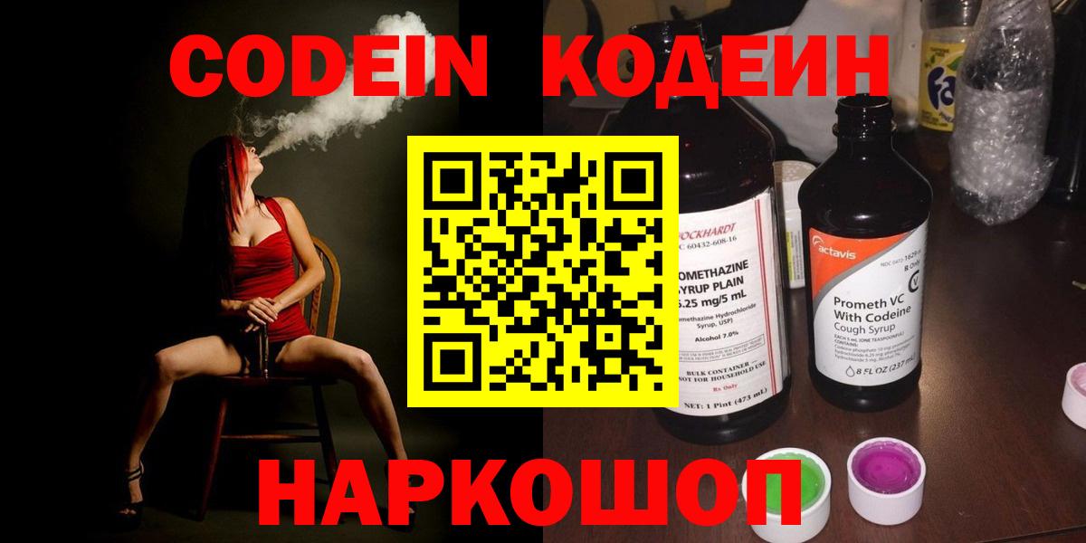 Codein напиток Lean (лин)  Вход с VPN  Codein напиток Lean (лин)  Зеленодольск 