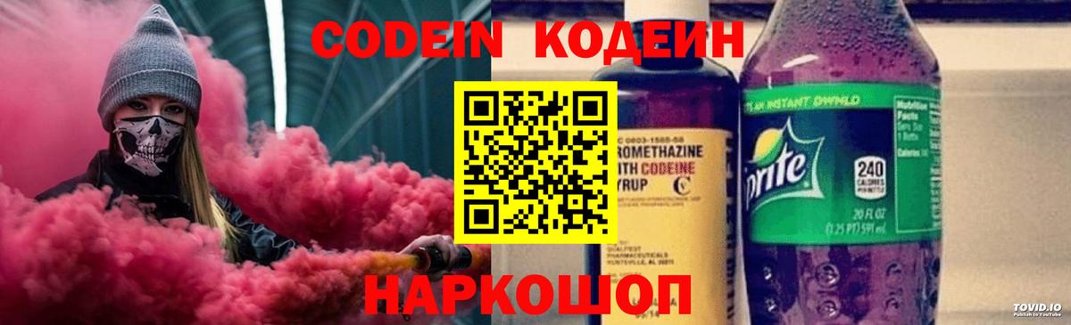 Codein Purple Drank Зеленодольск
