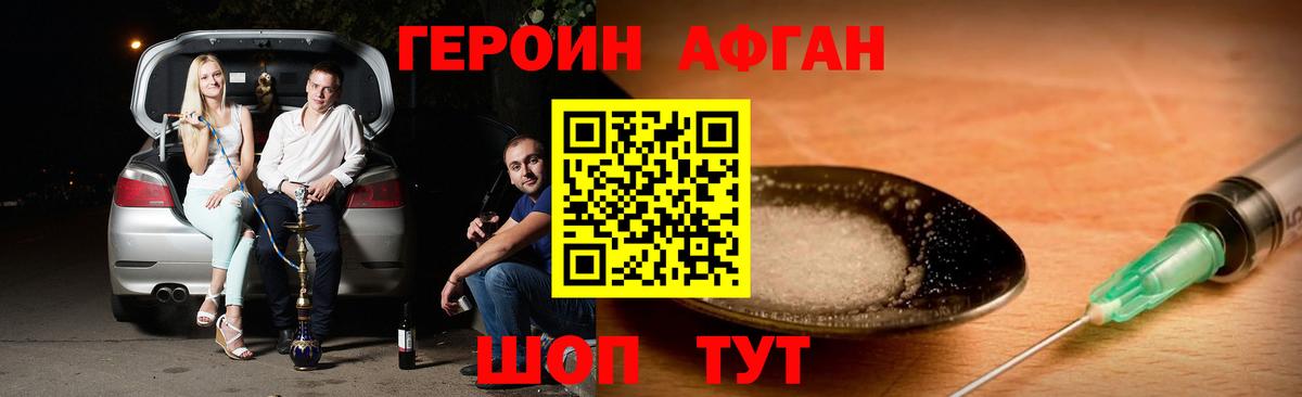 Героин хмурый Зеленодольск