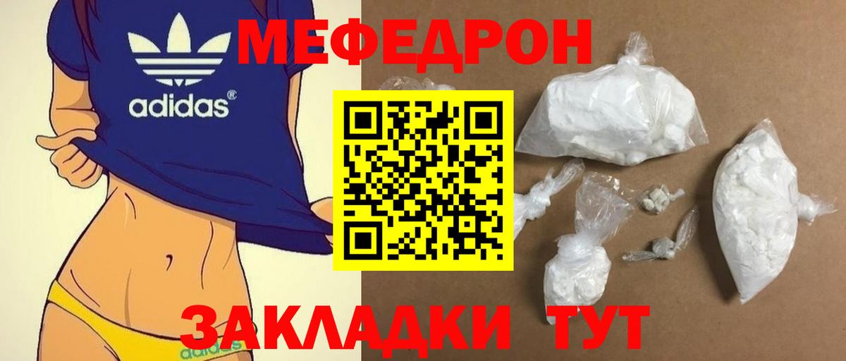 Меф мяу мяу кристаллы Зеленодольск