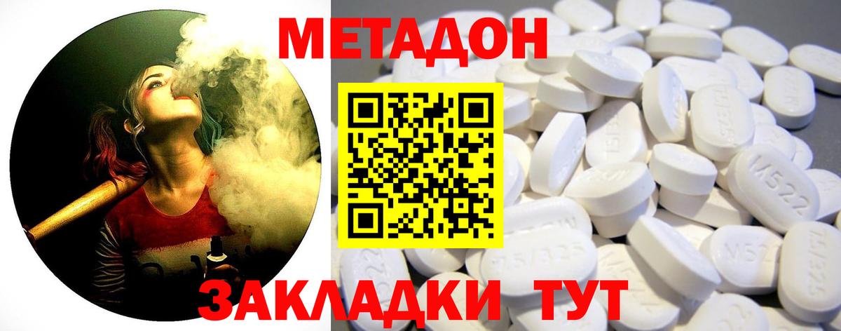 МЕТАДОН кристалл Зеленодольск